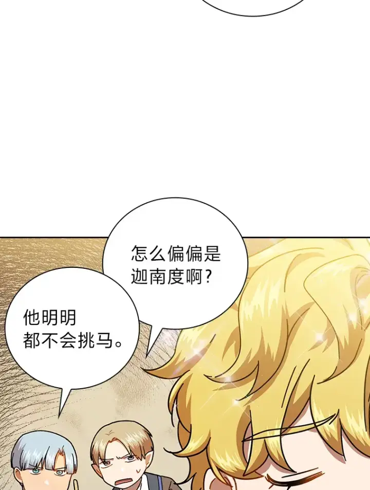 漫画《厌学魔法师想毕业》35.简单的骑马课程第87张图