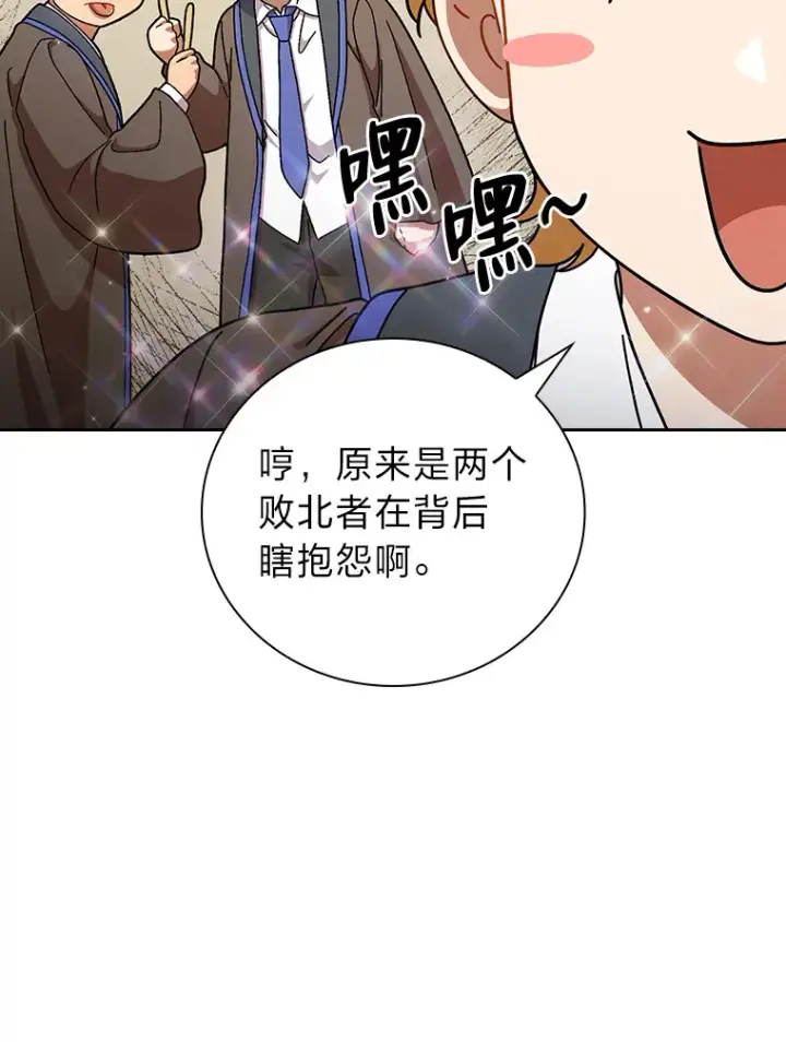 漫画《厌学魔法师想毕业》35.简单的骑马课程第88张图