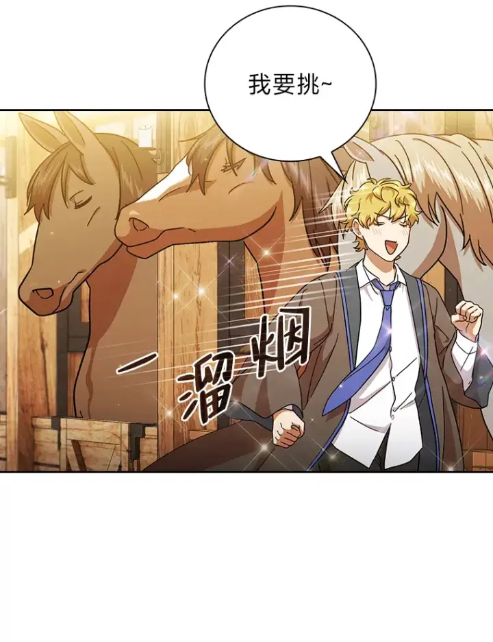 漫画《厌学魔法师想毕业》35.简单的骑马课程第89张图