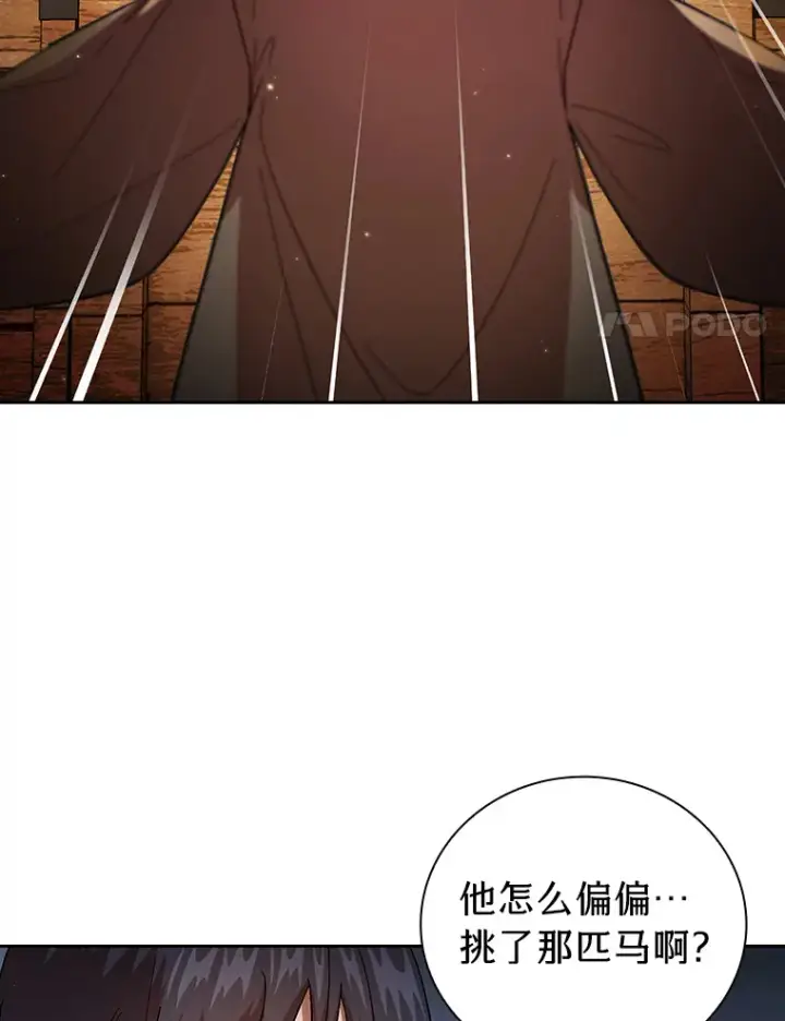 漫画《厌学魔法师想毕业》35.简单的骑马课程第93张图
