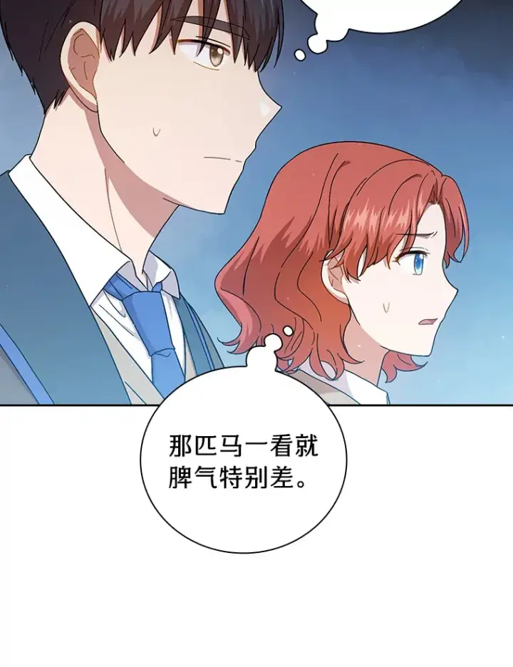 漫画《厌学魔法师想毕业》35.简单的骑马课程第94张图