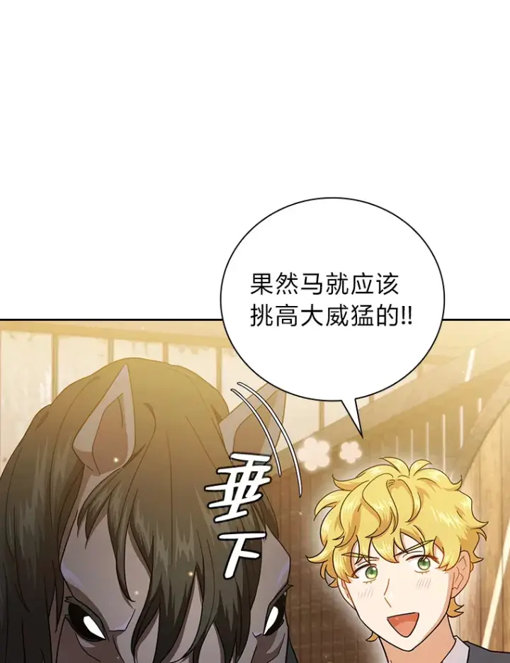 漫画《厌学魔法师想毕业》35.简单的骑马课程第95张图