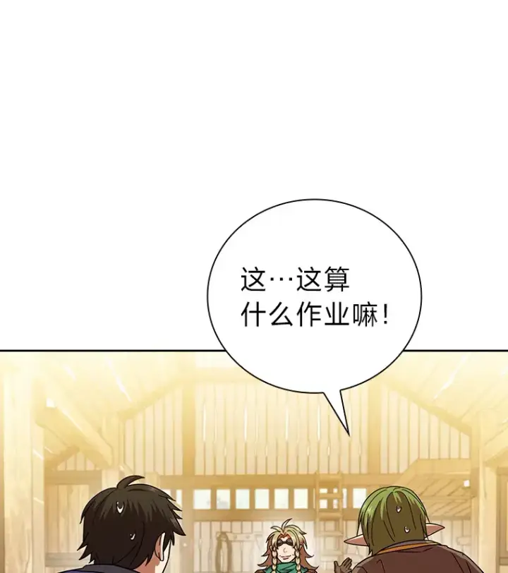 漫画《厌学魔法师想毕业》36.命中注定要种田第10张图
