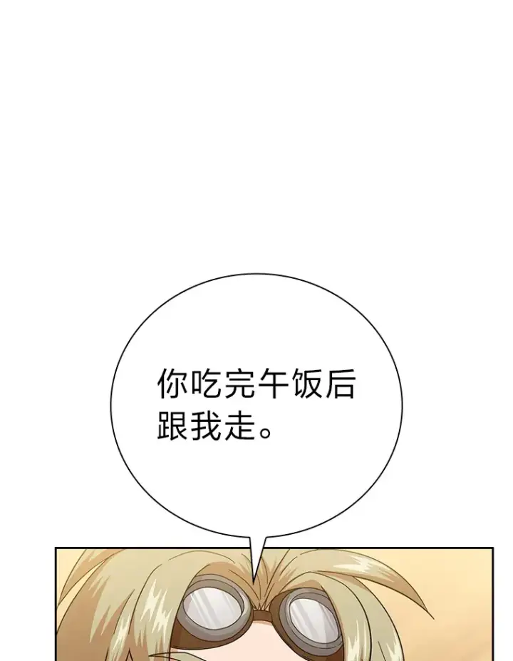 漫画《厌学魔法师想毕业》36.命中注定要种田第100张图