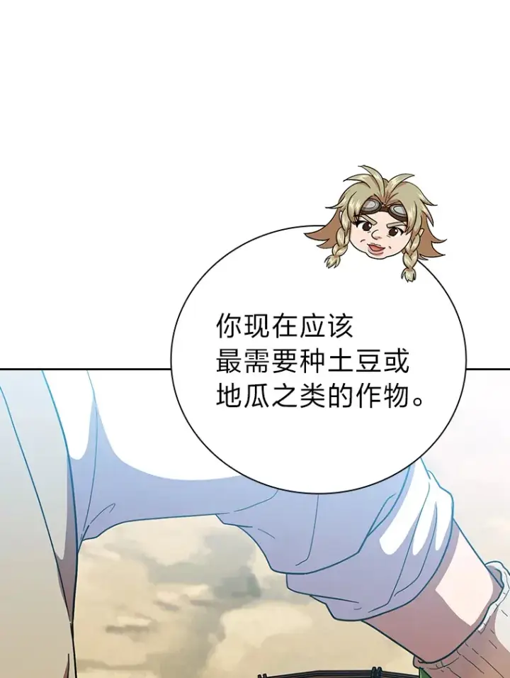 漫画《厌学魔法师想毕业》36.命中注定要种田第106张图