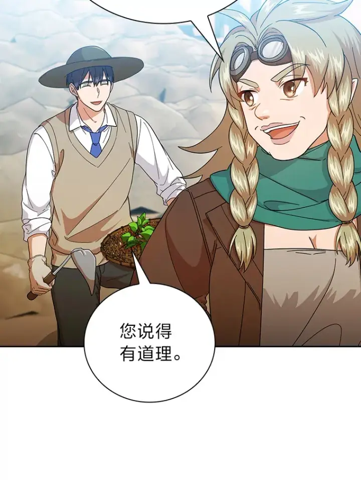 漫画《厌学魔法师想毕业》36.命中注定要种田第108张图