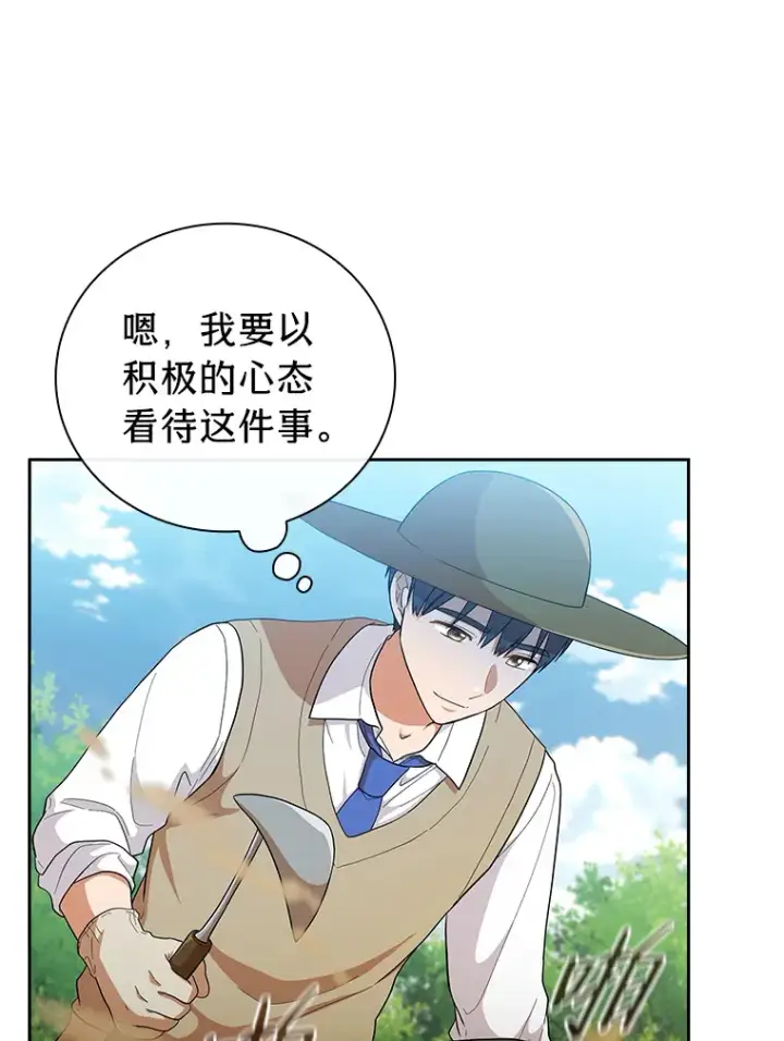 漫画《厌学魔法师想毕业》36.命中注定要种田第109张图