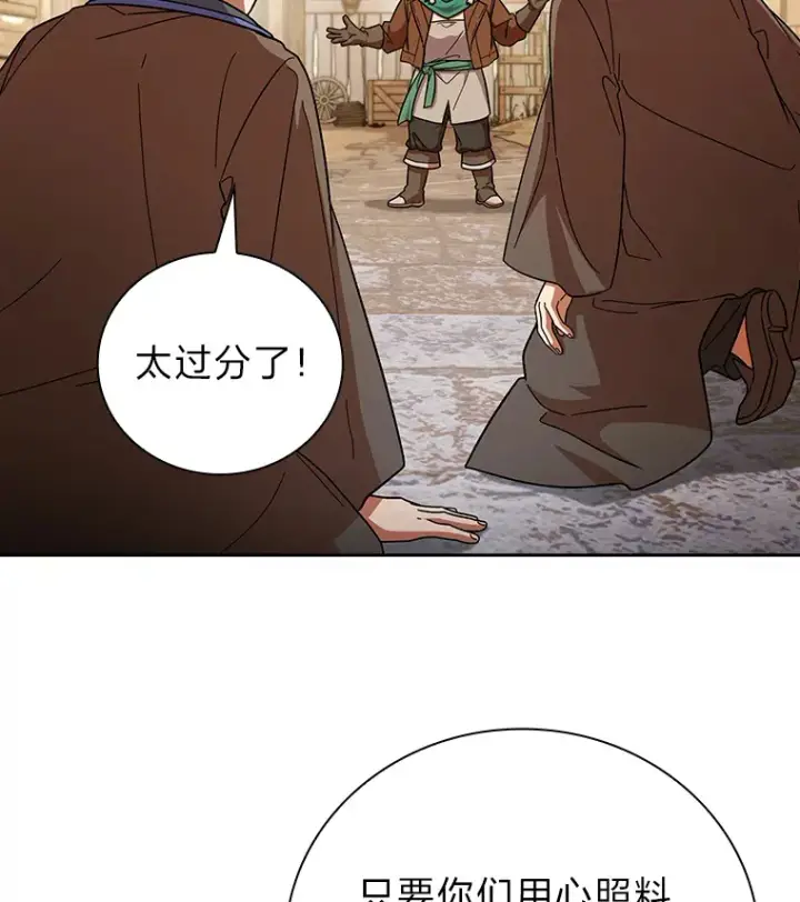 漫画《厌学魔法师想毕业》36.命中注定要种田第11张图
