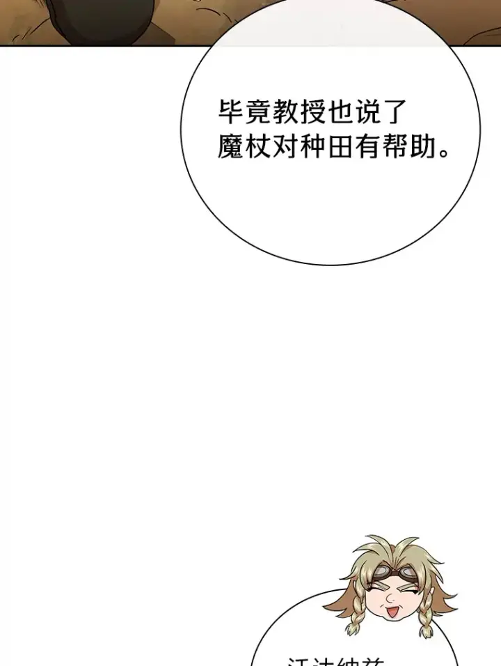 漫画《厌学魔法师想毕业》36.命中注定要种田第111张图
