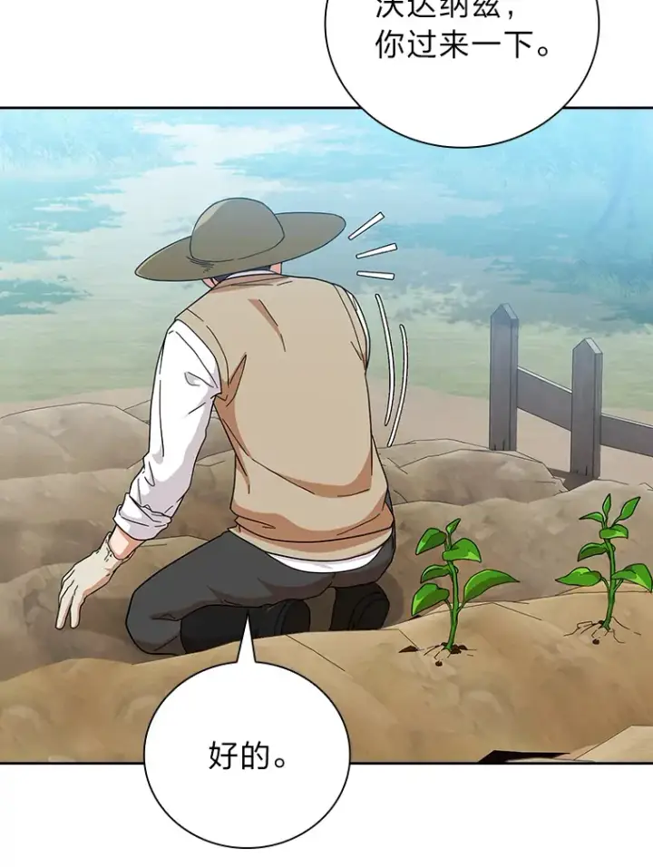 漫画《厌学魔法师想毕业》36.命中注定要种田第112张图