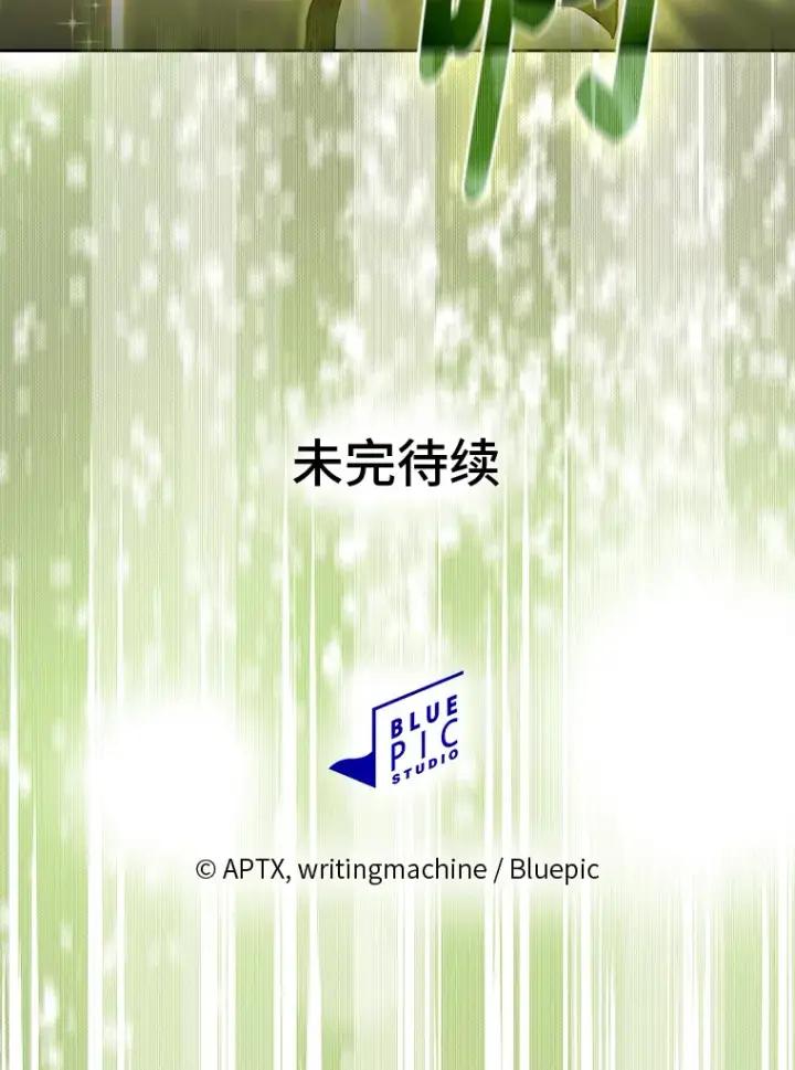 漫画《厌学魔法师想毕业》36.命中注定要种田第116张图