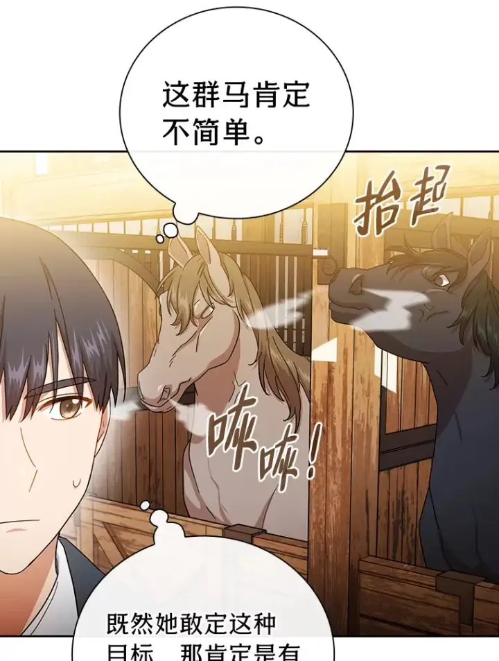 漫画《厌学魔法师想毕业》36.命中注定要种田第16张图
