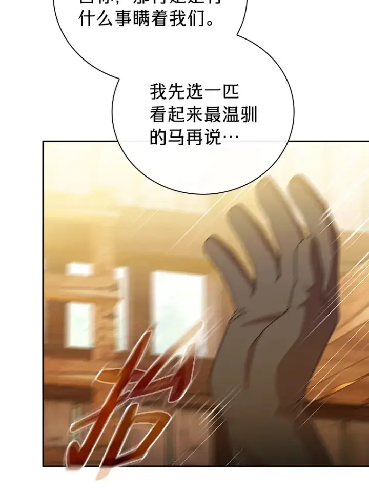 漫画《厌学魔法师想毕业》36.命中注定要种田第17张图