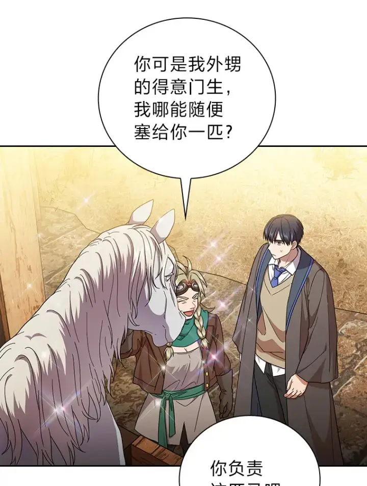 漫画《厌学魔法师想毕业》36.命中注定要种田第26张图