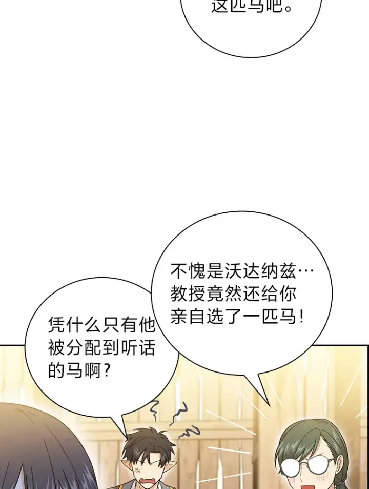 漫画《厌学魔法师想毕业》36.命中注定要种田第27张图