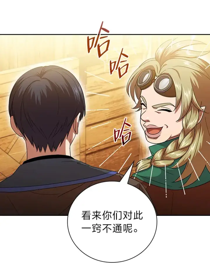 漫画《厌学魔法师想毕业》36.命中注定要种田第29张图