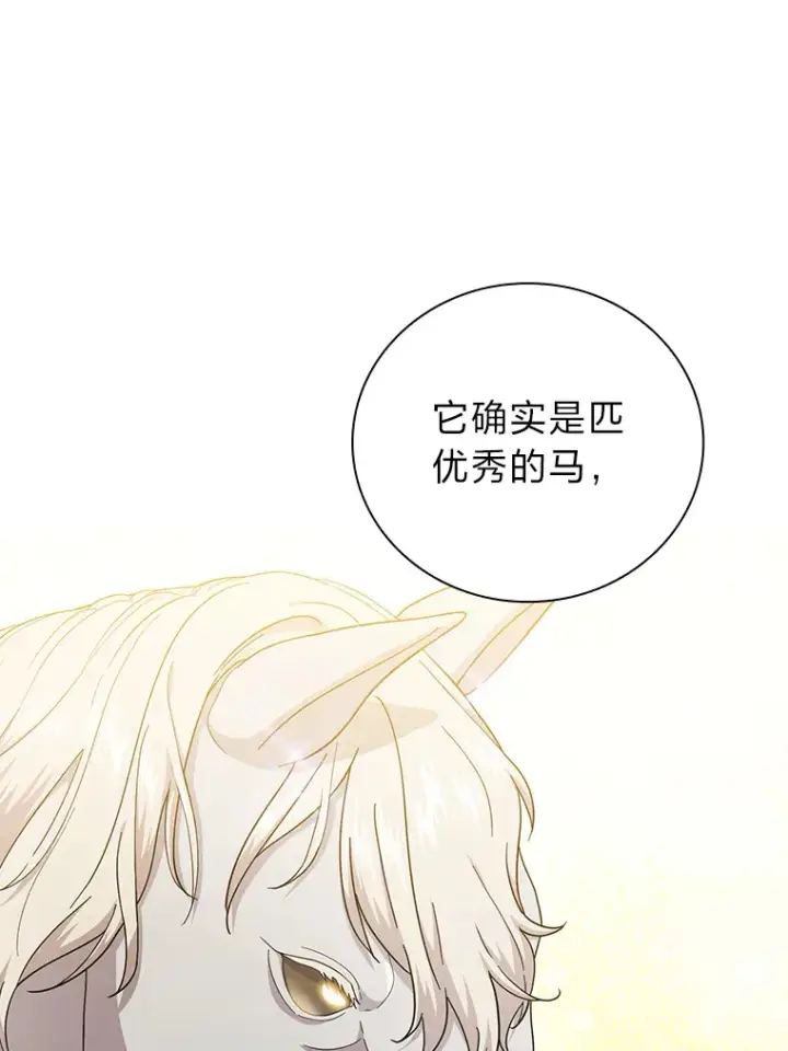 漫画《厌学魔法师想毕业》36.命中注定要种田第30张图