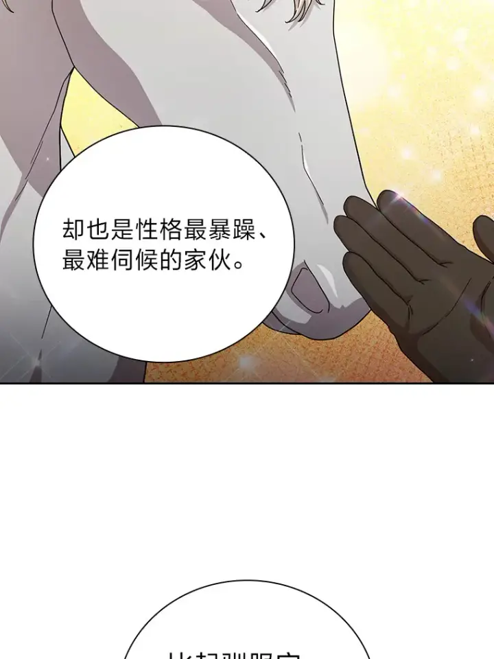漫画《厌学魔法师想毕业》36.命中注定要种田第31张图