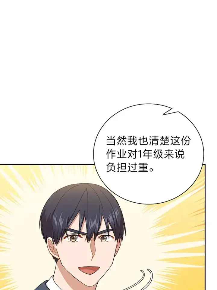 漫画《厌学魔法师想毕业》36.命中注定要种田第33张图