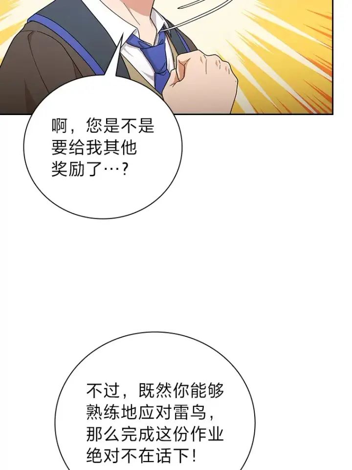 漫画《厌学魔法师想毕业》36.命中注定要种田第34张图