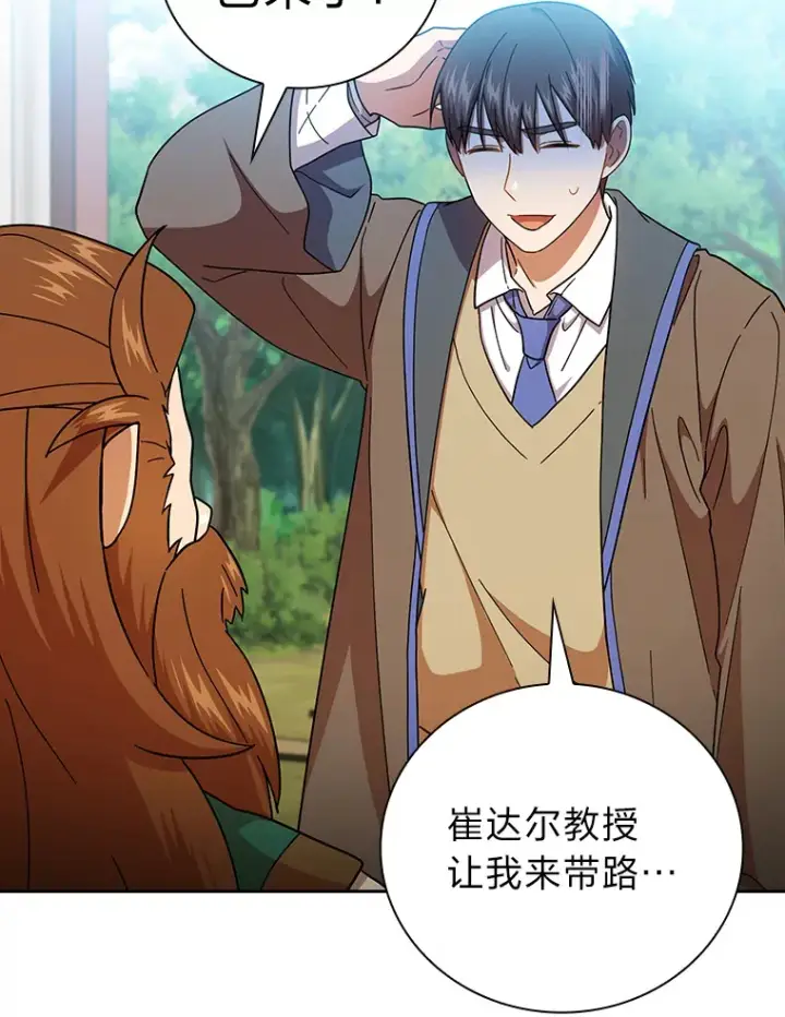 漫画《厌学魔法师想毕业》36.命中注定要种田第47张图