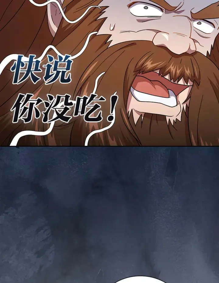 漫画《厌学魔法师想毕业》36.命中注定要种田第53张图