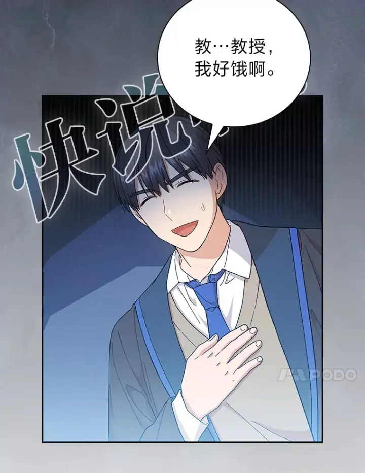 漫画《厌学魔法师想毕业》36.命中注定要种田第54张图