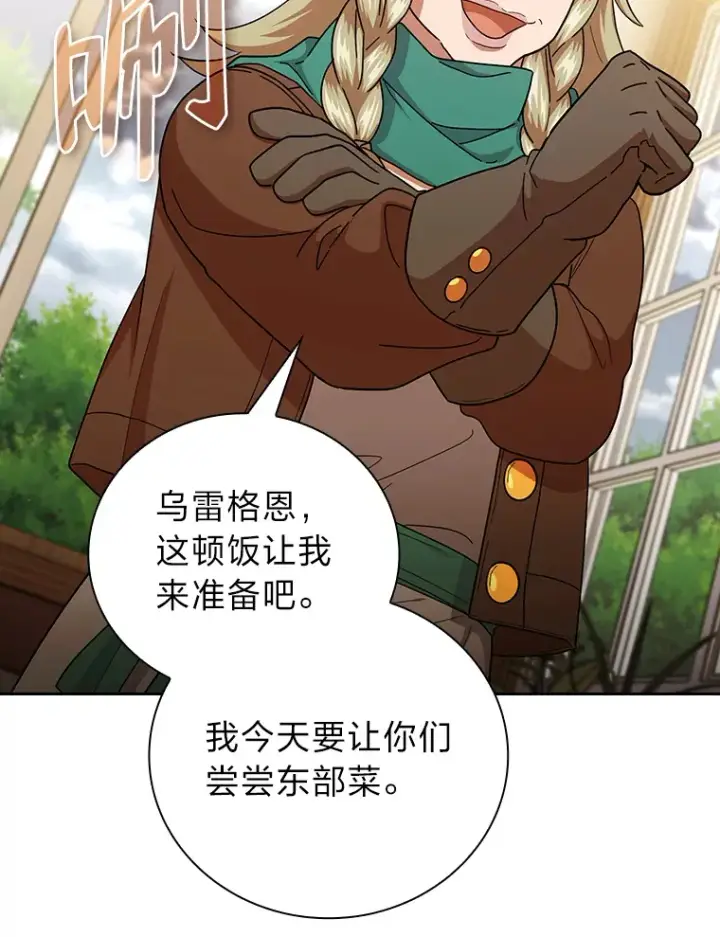 漫画《厌学魔法师想毕业》36.命中注定要种田第57张图
