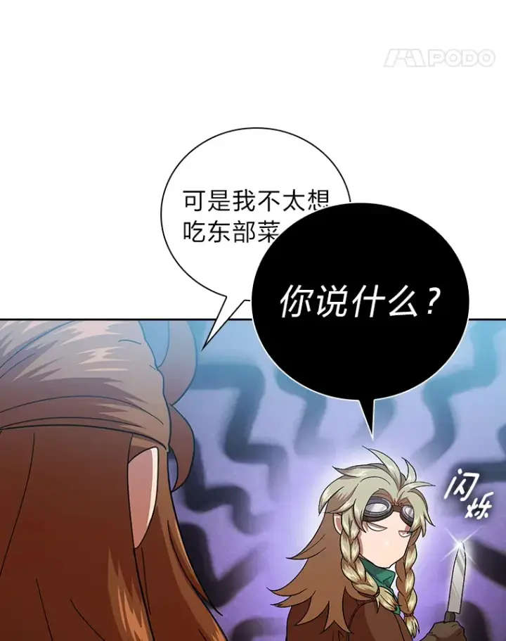 漫画《厌学魔法师想毕业》36.命中注定要种田第58张图