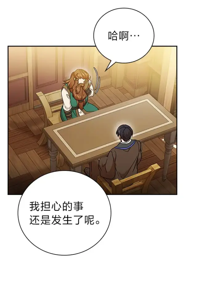 漫画《厌学魔法师想毕业》36.命中注定要种田第60张图
