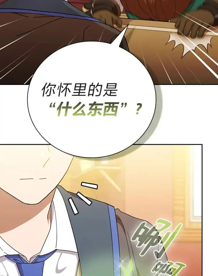 漫画《厌学魔法师想毕业》36.命中注定要种田第63张图