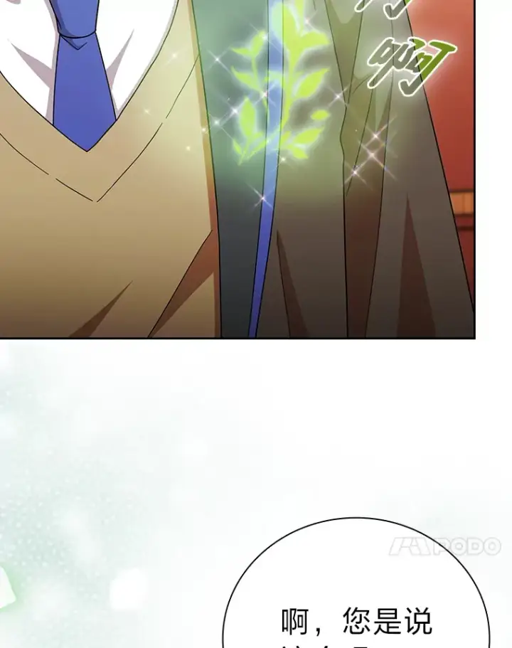 漫画《厌学魔法师想毕业》36.命中注定要种田第64张图