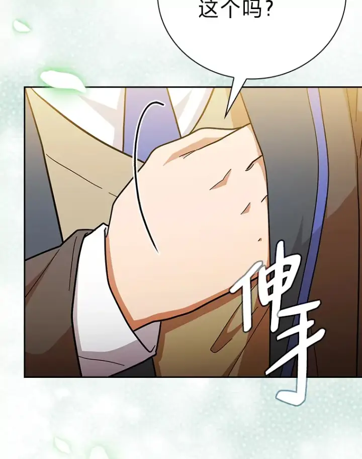 漫画《厌学魔法师想毕业》36.命中注定要种田第65张图