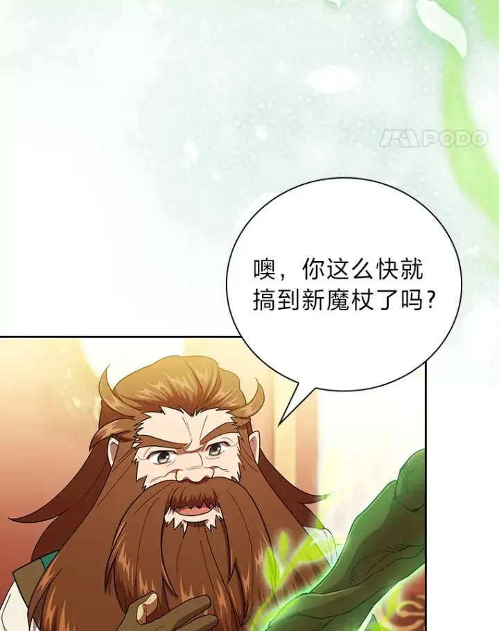 漫画《厌学魔法师想毕业》36.命中注定要种田第68张图