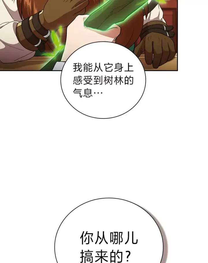 漫画《厌学魔法师想毕业》36.命中注定要种田第69张图