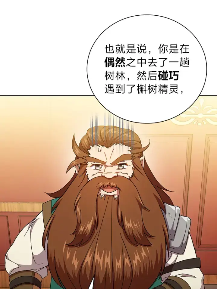 漫画《厌学魔法师想毕业》36.命中注定要种田第73张图