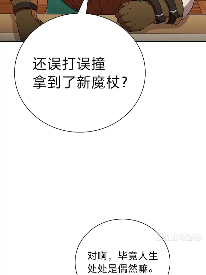 漫画《厌学魔法师想毕业》36.命中注定要种田第74张图