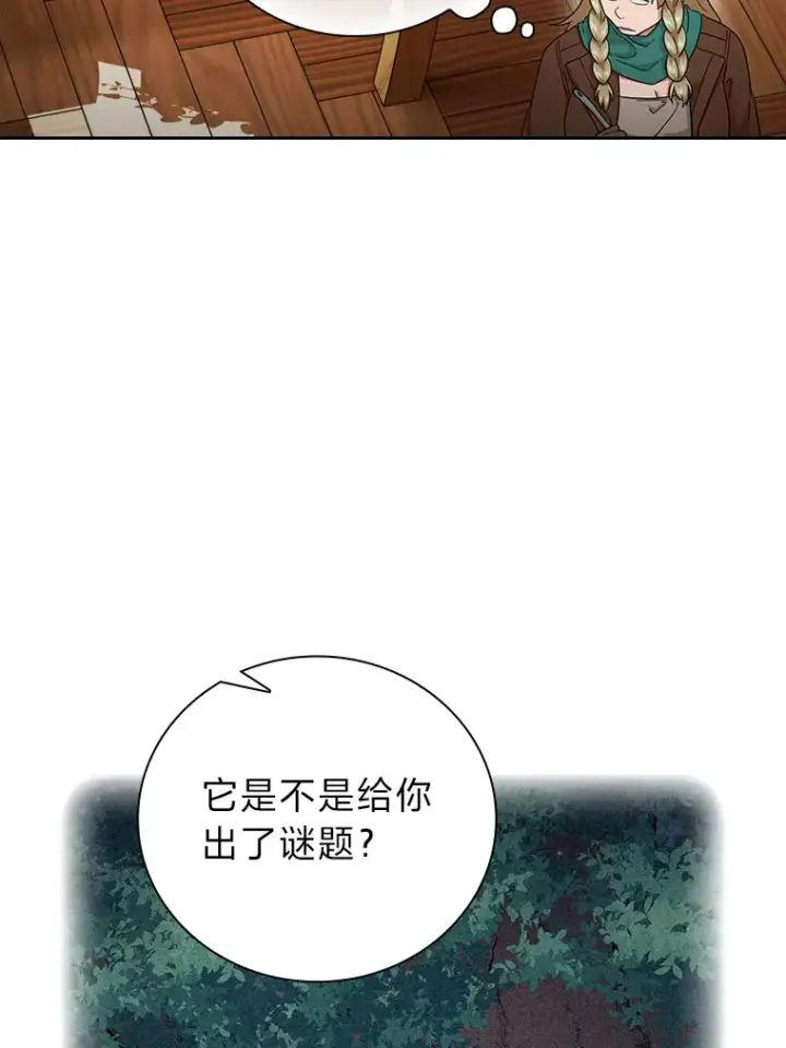 漫画《厌学魔法师想毕业》36.命中注定要种田第76张图