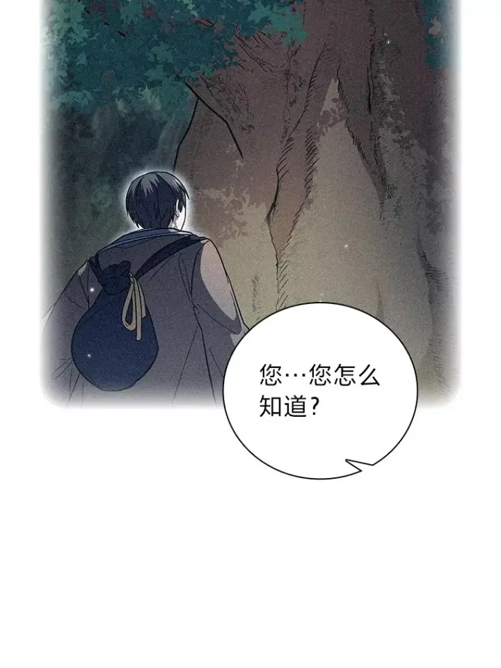 漫画《厌学魔法师想毕业》36.命中注定要种田第77张图