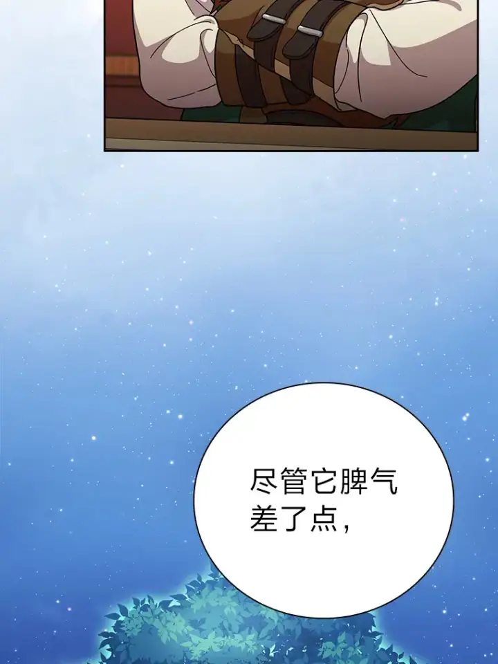 漫画《厌学魔法师想毕业》36.命中注定要种田第79张图