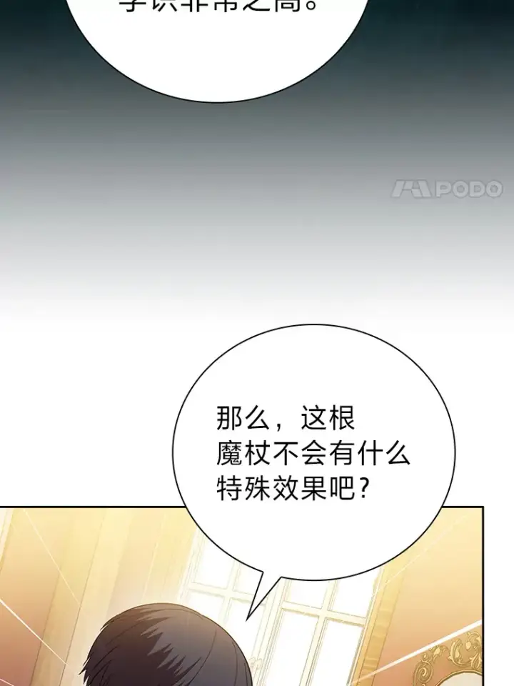 漫画《厌学魔法师想毕业》36.命中注定要种田第81张图