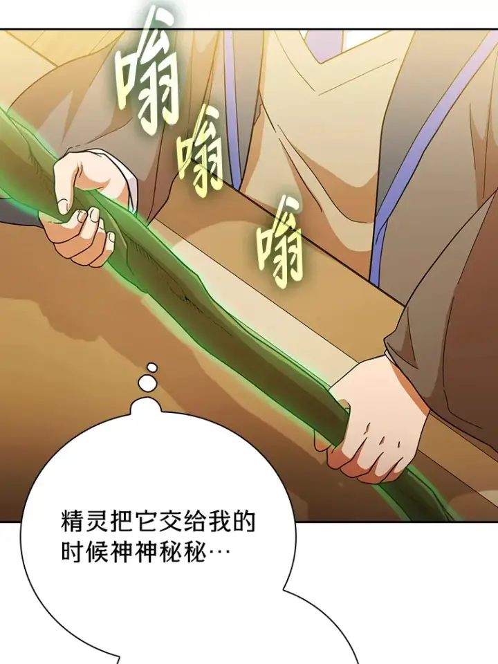 漫画《厌学魔法师想毕业》36.命中注定要种田第83张图