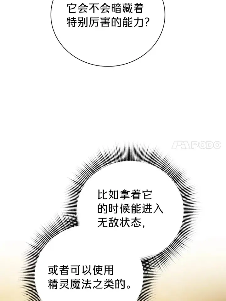 漫画《厌学魔法师想毕业》36.命中注定要种田第84张图