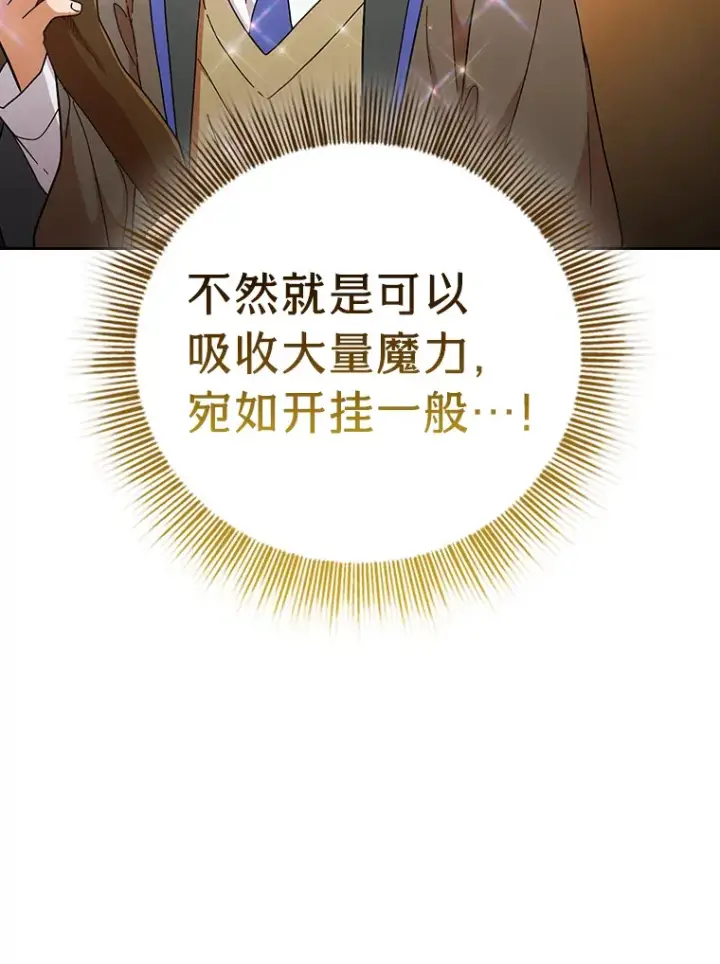 漫画《厌学魔法师想毕业》36.命中注定要种田第86张图