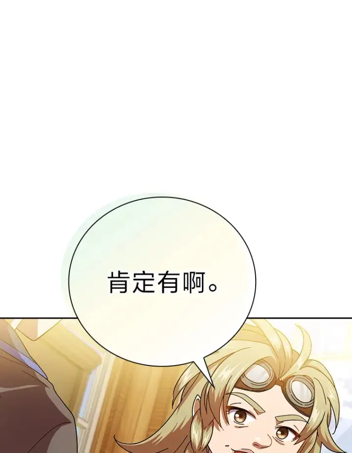 漫画《厌学魔法师想毕业》36.命中注定要种田第88张图