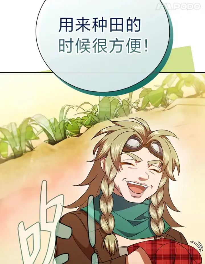 漫画《厌学魔法师想毕业》36.命中注定要种田第91张图