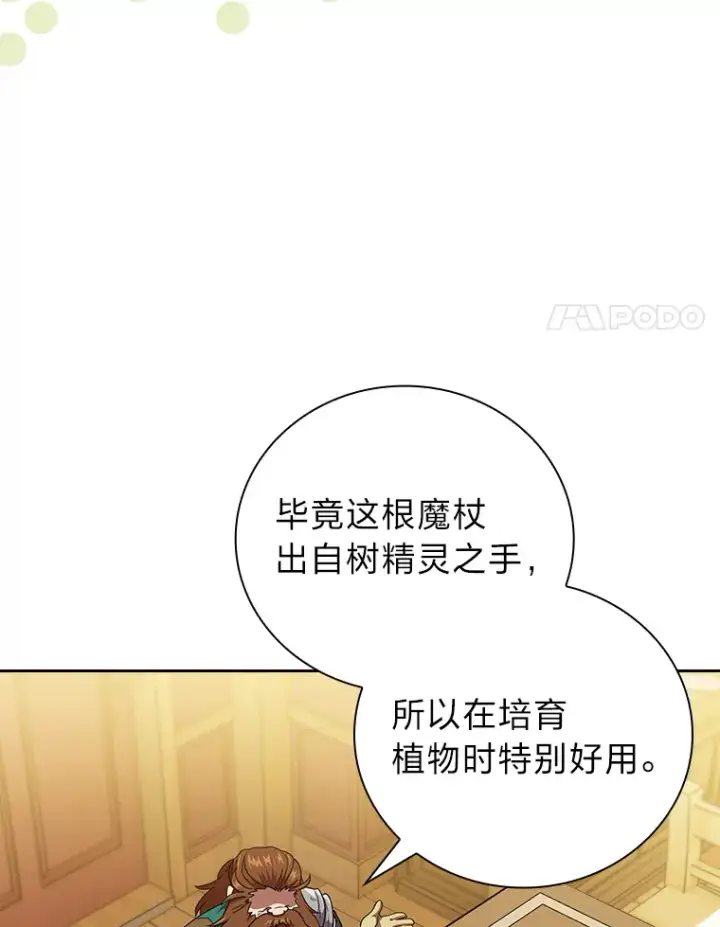 漫画《厌学魔法师想毕业》36.命中注定要种田第94张图