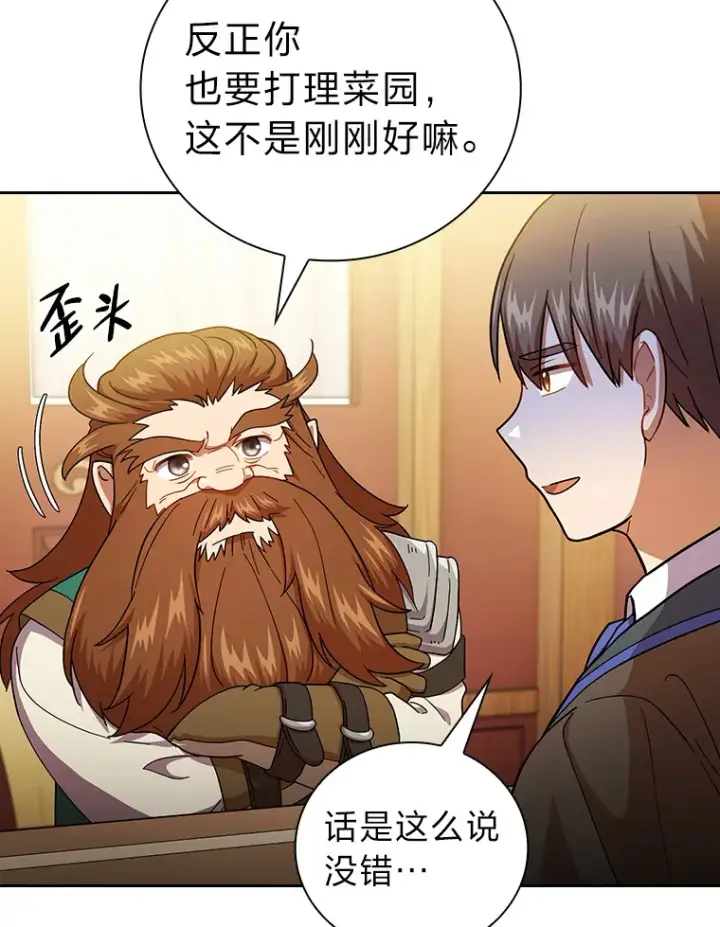 漫画《厌学魔法师想毕业》36.命中注定要种田第96张图