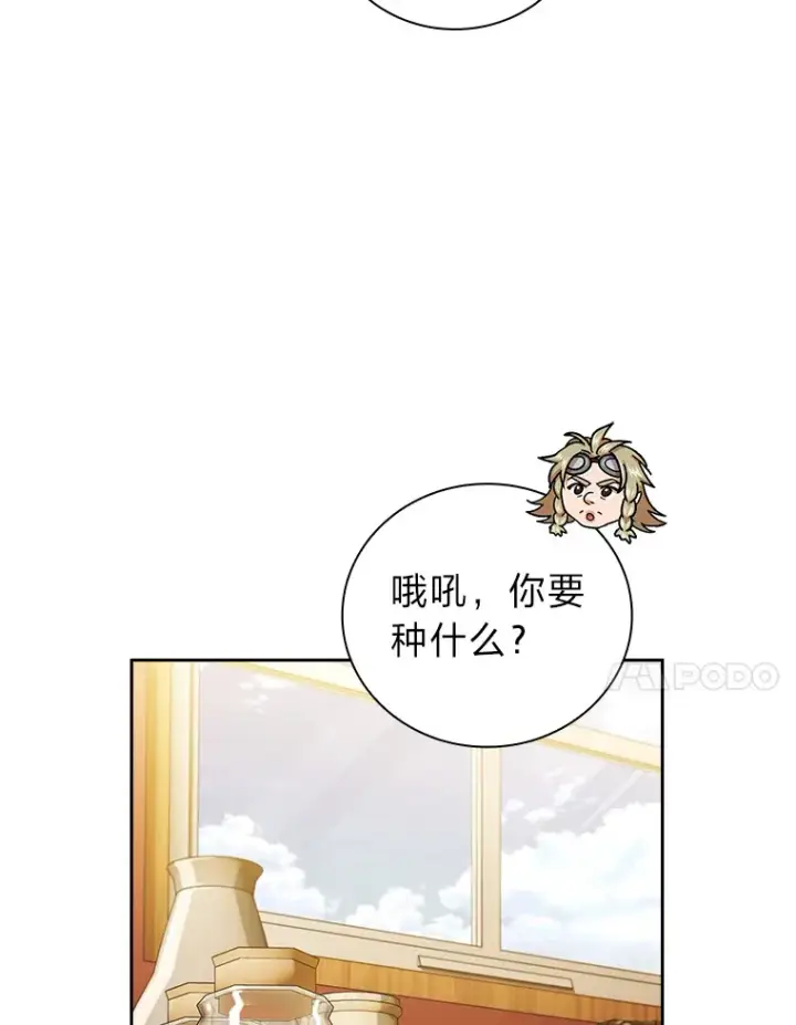 漫画《厌学魔法师想毕业》36.命中注定要种田第97张图