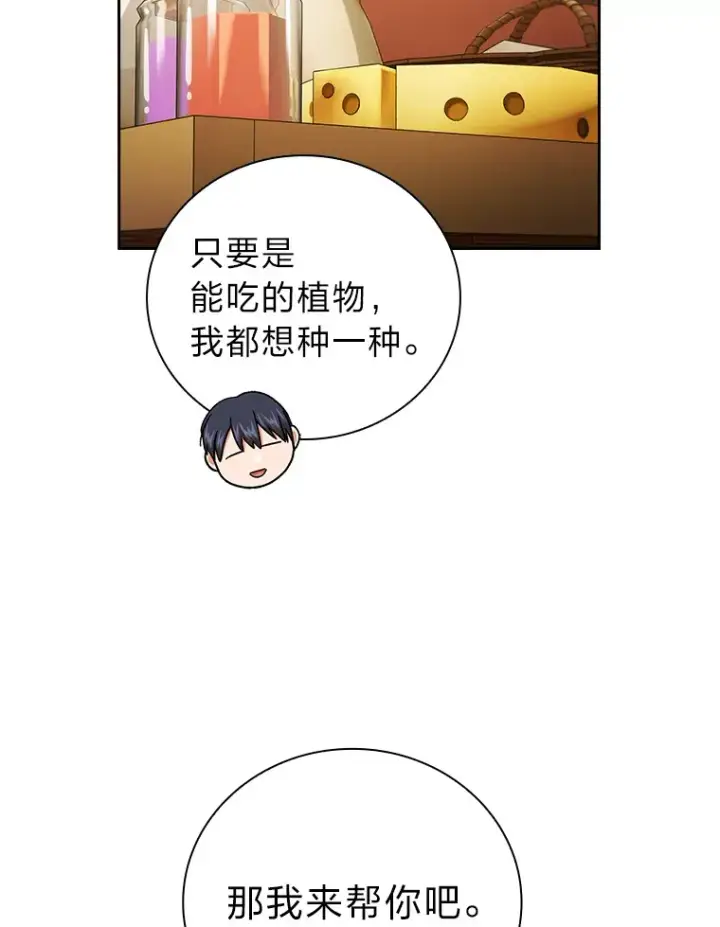 漫画《厌学魔法师想毕业》36.命中注定要种田第98张图